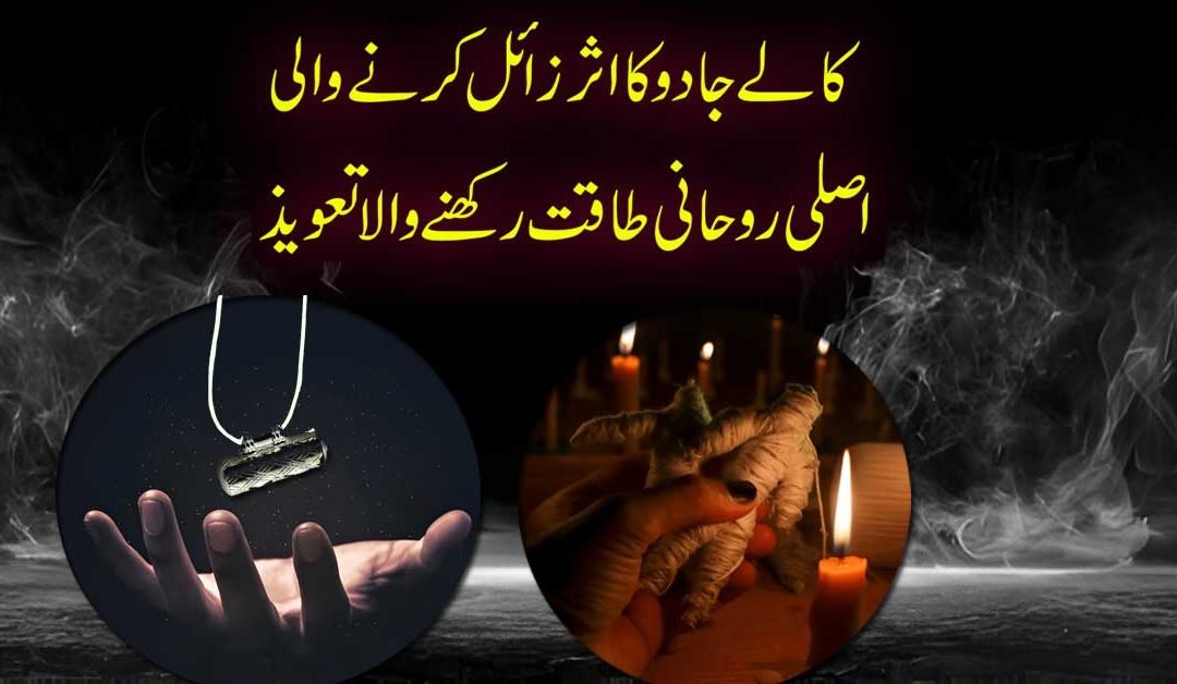 Kala Jadu Khatam Karne Ka Taweez