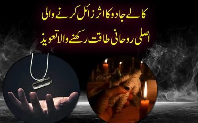 Kala Jadu Khatam Karne Ka Taweez