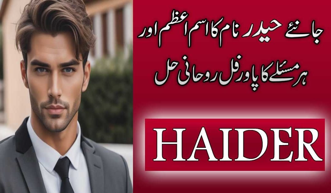 Haider Name Meaning In Urdu