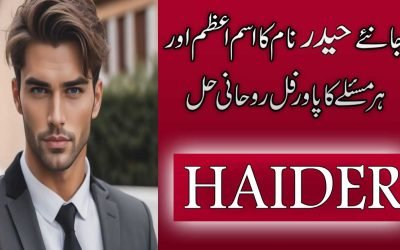 Haider Name Meaning In Urdu