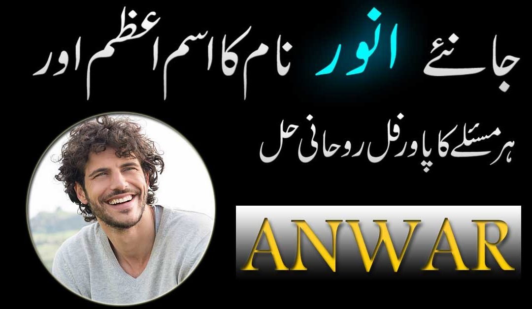 Anwar Name Ka Matlab