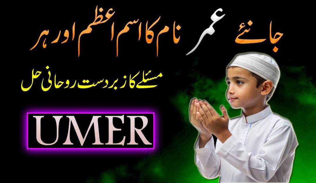 Umer Name Ka Matlab