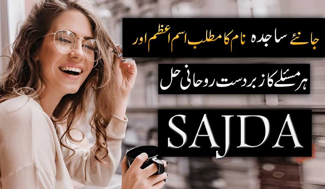 Sajda Name Meaning