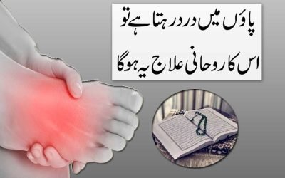 Paon Mein Dard Ka Rohani Ilaj
