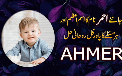 Ahmar Name Meaning In Urdu