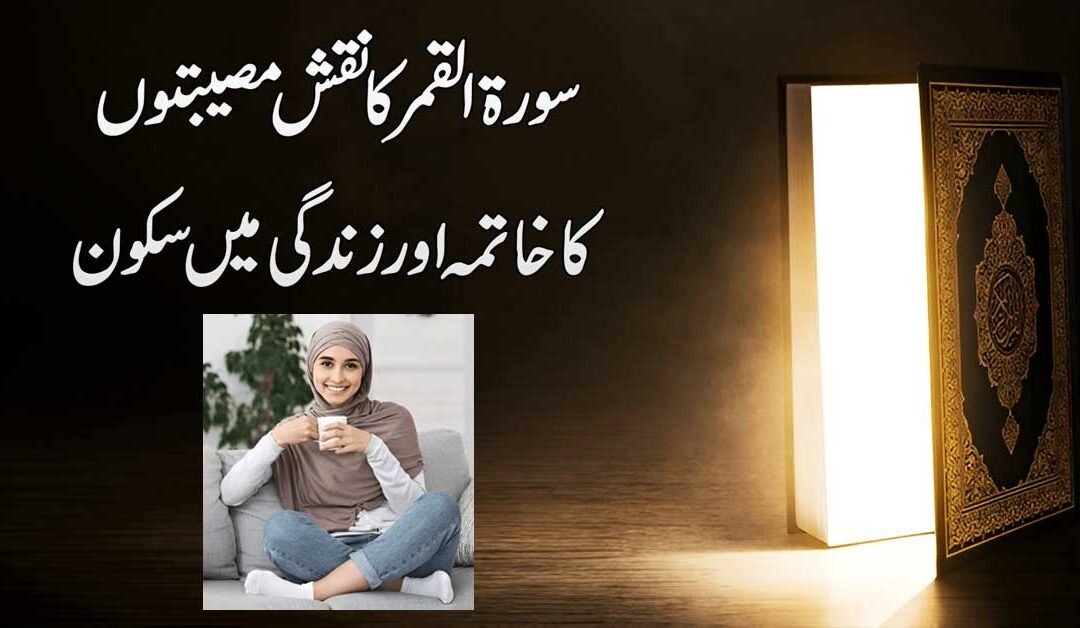 Har Museebat Se Nijat Ka Taweez