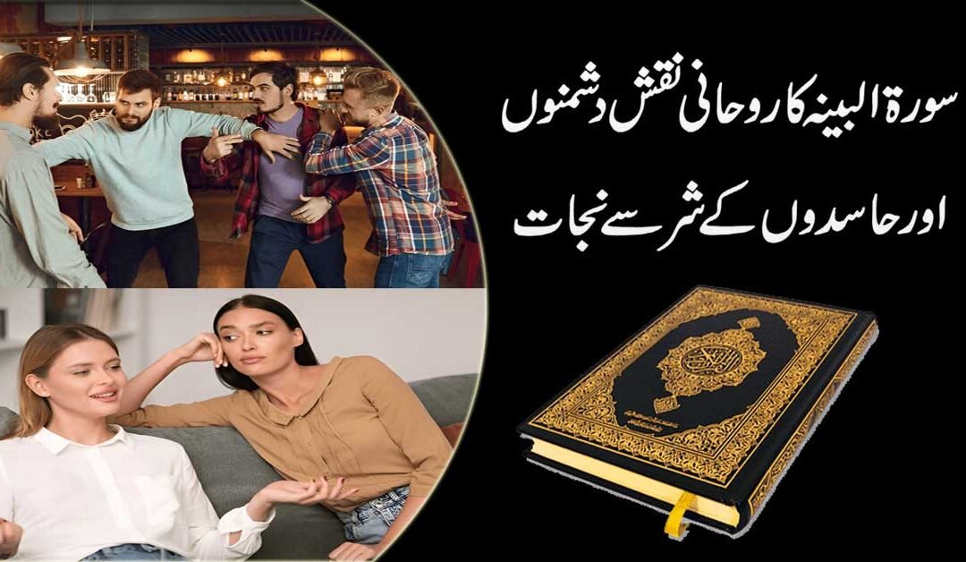 Hasdeen Aur Dushmano Ki Shar Se Nijat Ka Naqsh