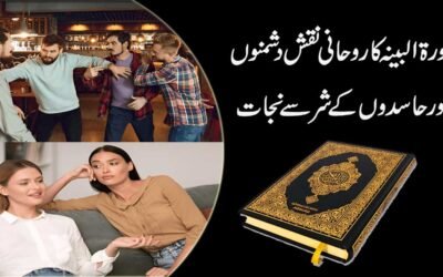 Hasdeen Ke Shar Se Nijat Ka Naqsh
