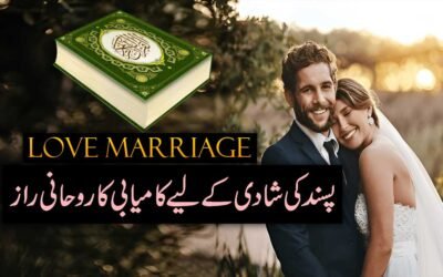 Pasand Ki Shadi Ka Rohani Amal