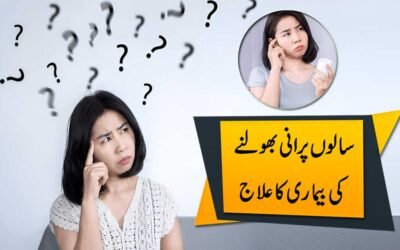 Bhulne Ki Bimari Ka Rohani Ilaj