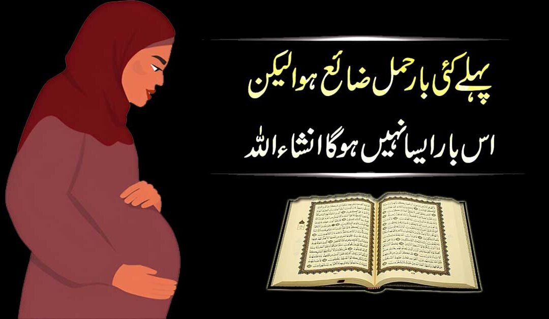 Hamal Tehrane Ka Powerful Naqsh
