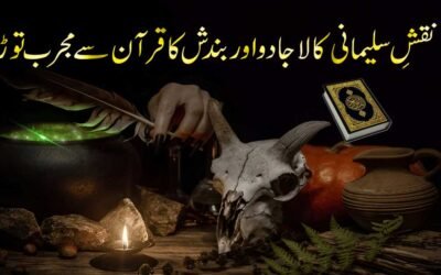 Naqsh e Sulemani Se Jadu Ka Paka Tor
