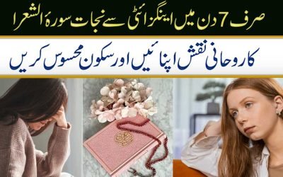 Anxiety Se Nijat Pane Ka Rohani Naqsh