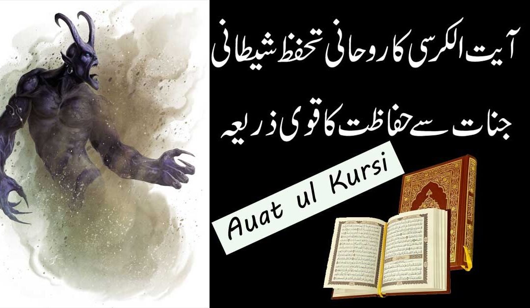 Shitani Jinat Se Nijat Ka Taweez