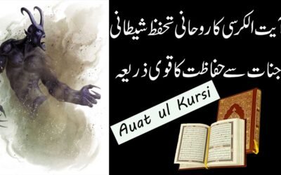 Shitani Jinat Se Nijat Ka Taweez