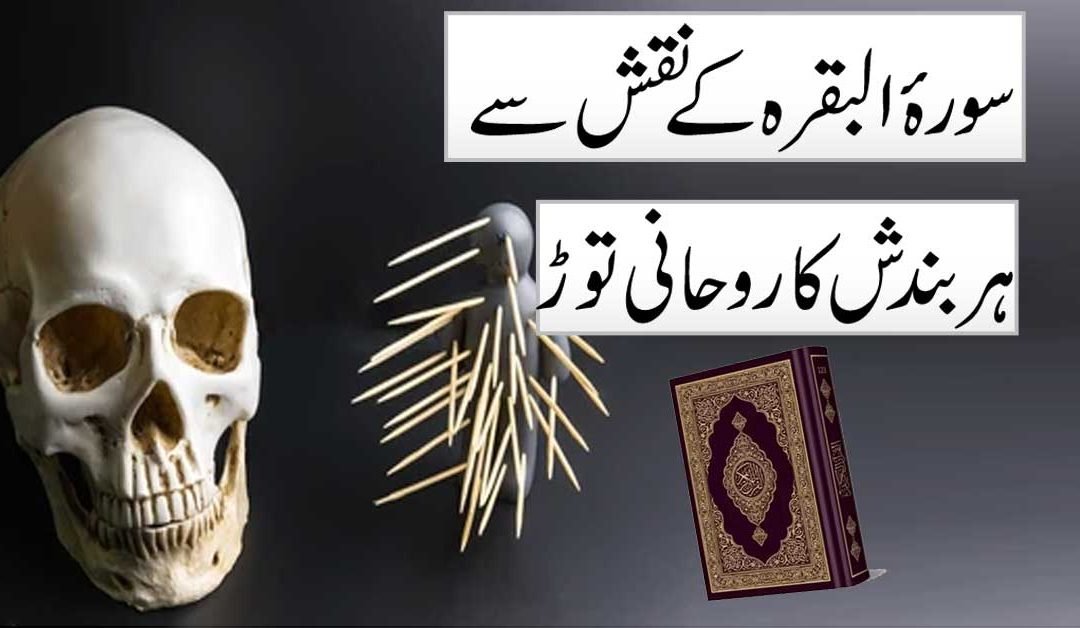 Bandish Ki Kaat Ka Powerful Taweez
