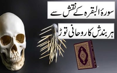 Bandish Ki Kaat Ka Powerful Taweez