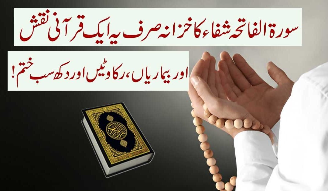 Har Tarah Ki Rohani Ya Jismani Bimariyon Se Shifa