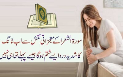 Tangon Mein Akaran Se Nijat Ka Naqsh