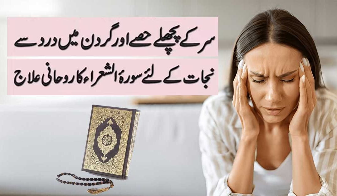 Sar K Pichle Hise Aur Gardan K Dard Se Shifa Ka Naqsh