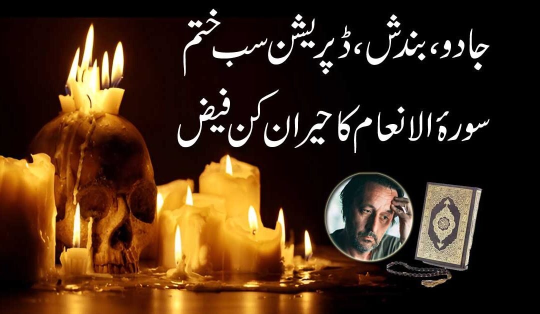 Jadu Bandish Se Nijat Ka Taweez
