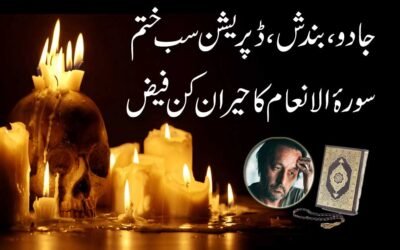 Jadu Bandish Se Nijat Ka Taweez
