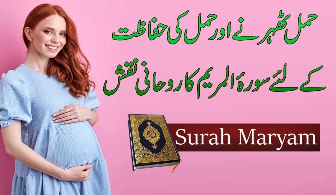 Taweez For Safety Of Pregnancy