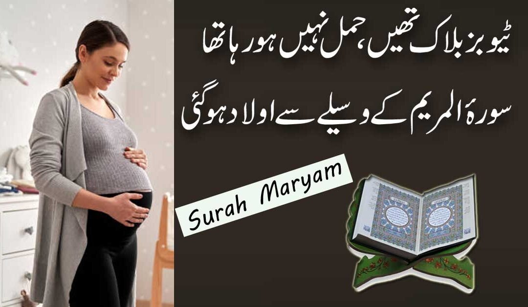 Band Fallopian Tube Kholne Ka Naqsh