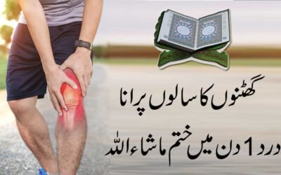 Powerful Taweez For Knee Pain Treatment