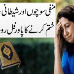 Tumam Shitani Kowato Se Nijat Ka Taweez