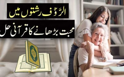 Ar-Raoof Rishton Mein Mohabbat