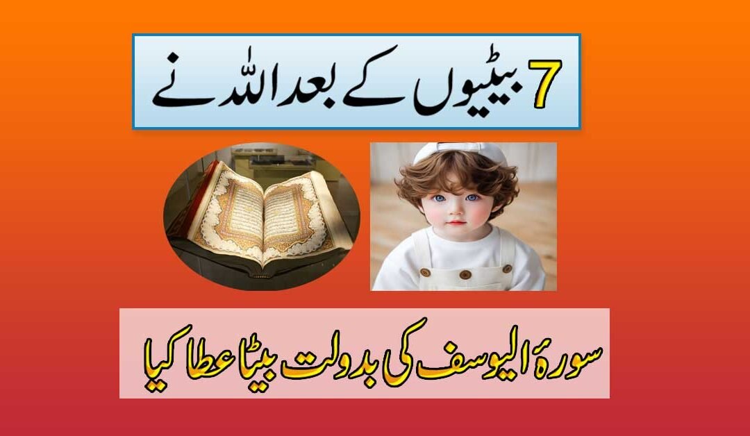 Surah Yusuf Taweez For Baby Boy