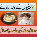 Surah Yusuf Taweez For Baby Boy
