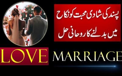 Pasand Ki Shadi Ka Rohani Amal