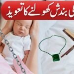 Betay Ki Bandish Kholne Ka Taweez