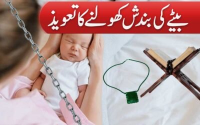 Betay Ki Bandish Kholne Ka Taweez