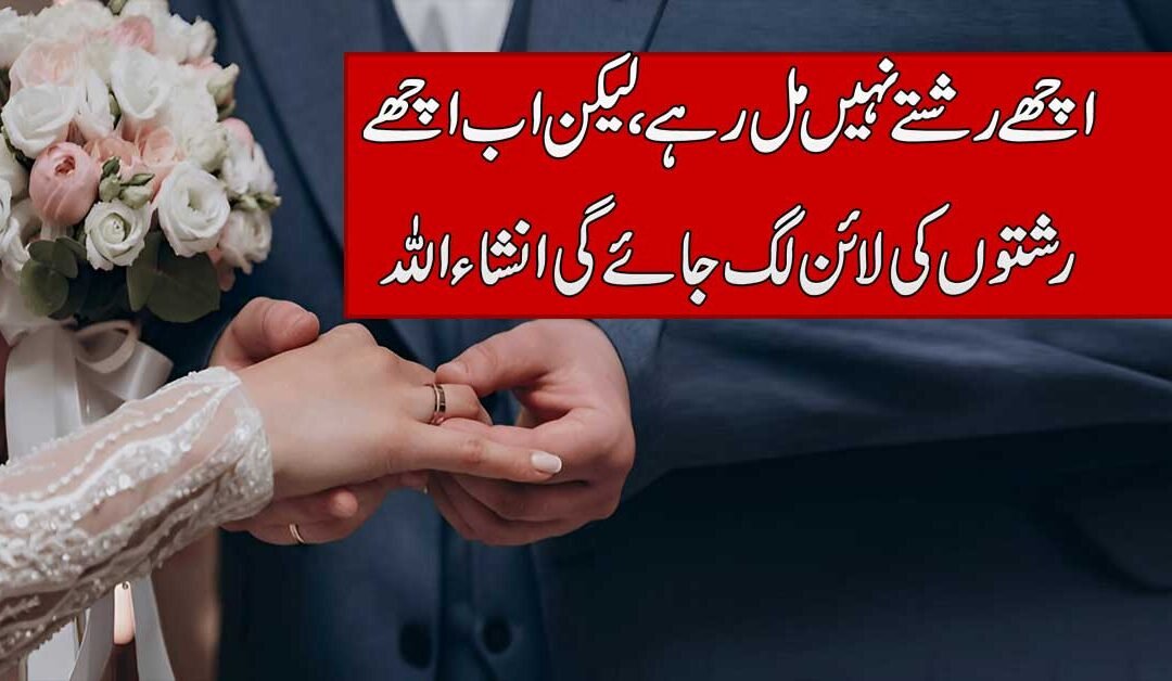 Acha Rishta Milne Ka Naqsh