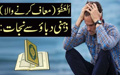 Al-Afuww Ki Khas Rehmat