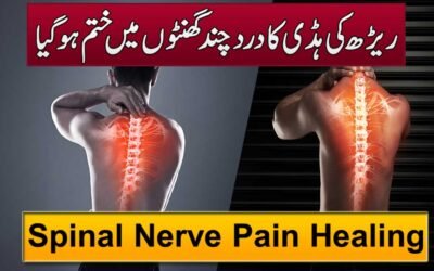 Rirh Ki Haddi Ke Dard Ka Rohani Ilaj