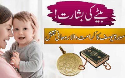 Beta Hone Ke Liye Qurani Naqsh