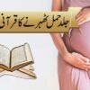 Jald Hamal Tehrne Ka Rohani Ilaj