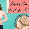 Hamal Ki Hifazat Ka Naqsh