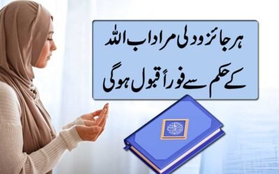 Har Jaiz Murad Puri Hone Ka Naqsh