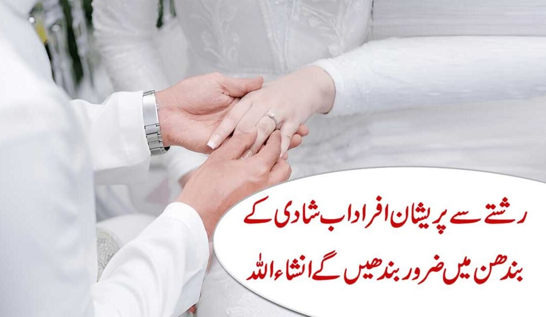 Rishte Se Pareshan Afrad Ke Liye Qurani Naqsh