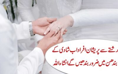 Rishte Se Pareshan Afrad Ke Liye Naqsh