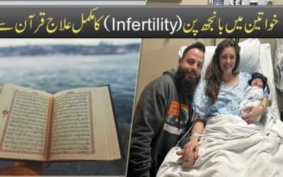 Banjhpan Ka Rohani Ilaj