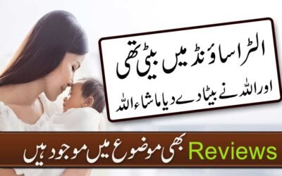 Surah Yusuf Taweez For Baby Boy