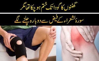 Ghutne K Dard Ka Rohani Naqsh