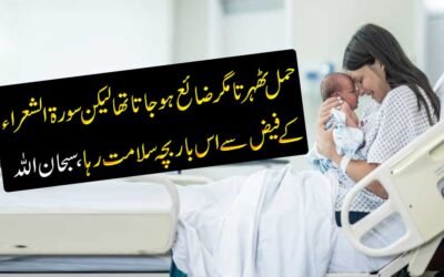 Hamal Zaya Na Hone Ka Naqsh