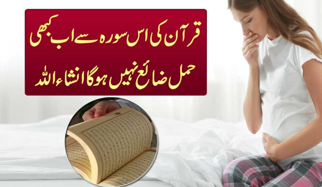 Hamal Ki Hifazat K Liye Surah